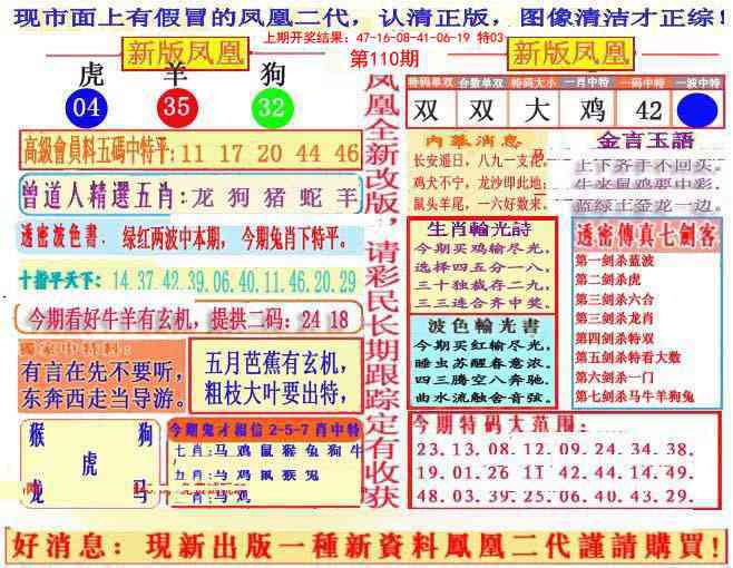 110期另二代凤凰报[图]