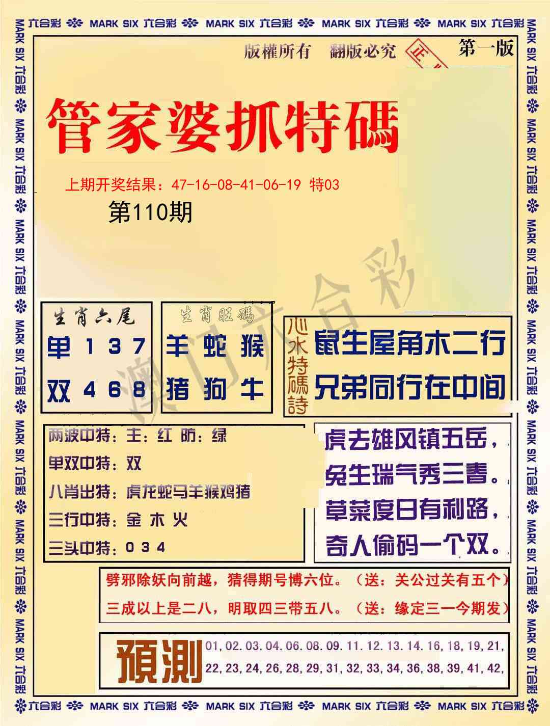 110期管家婆抓特码A[图]