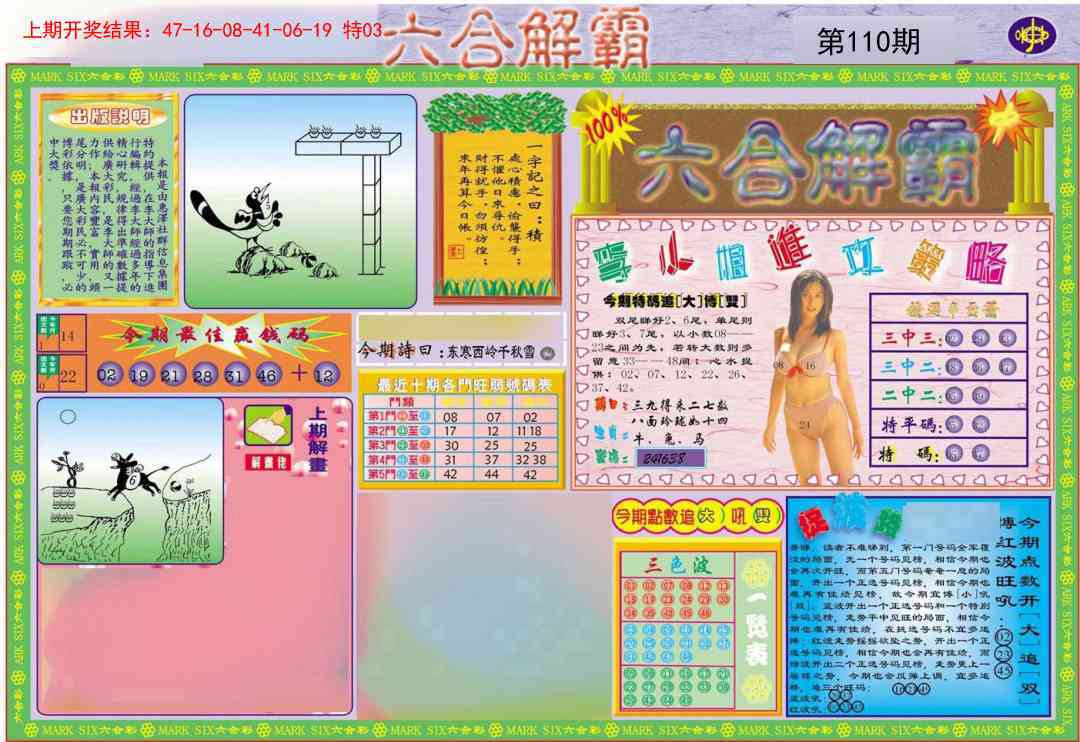 110期六合解霸A[图]