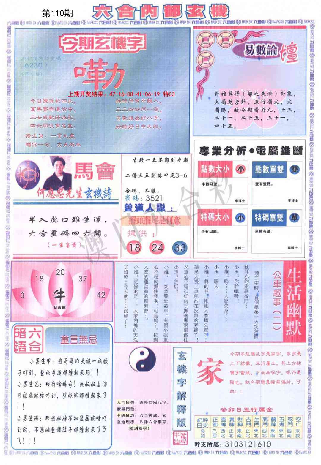 110期六合内部B加大版[图]