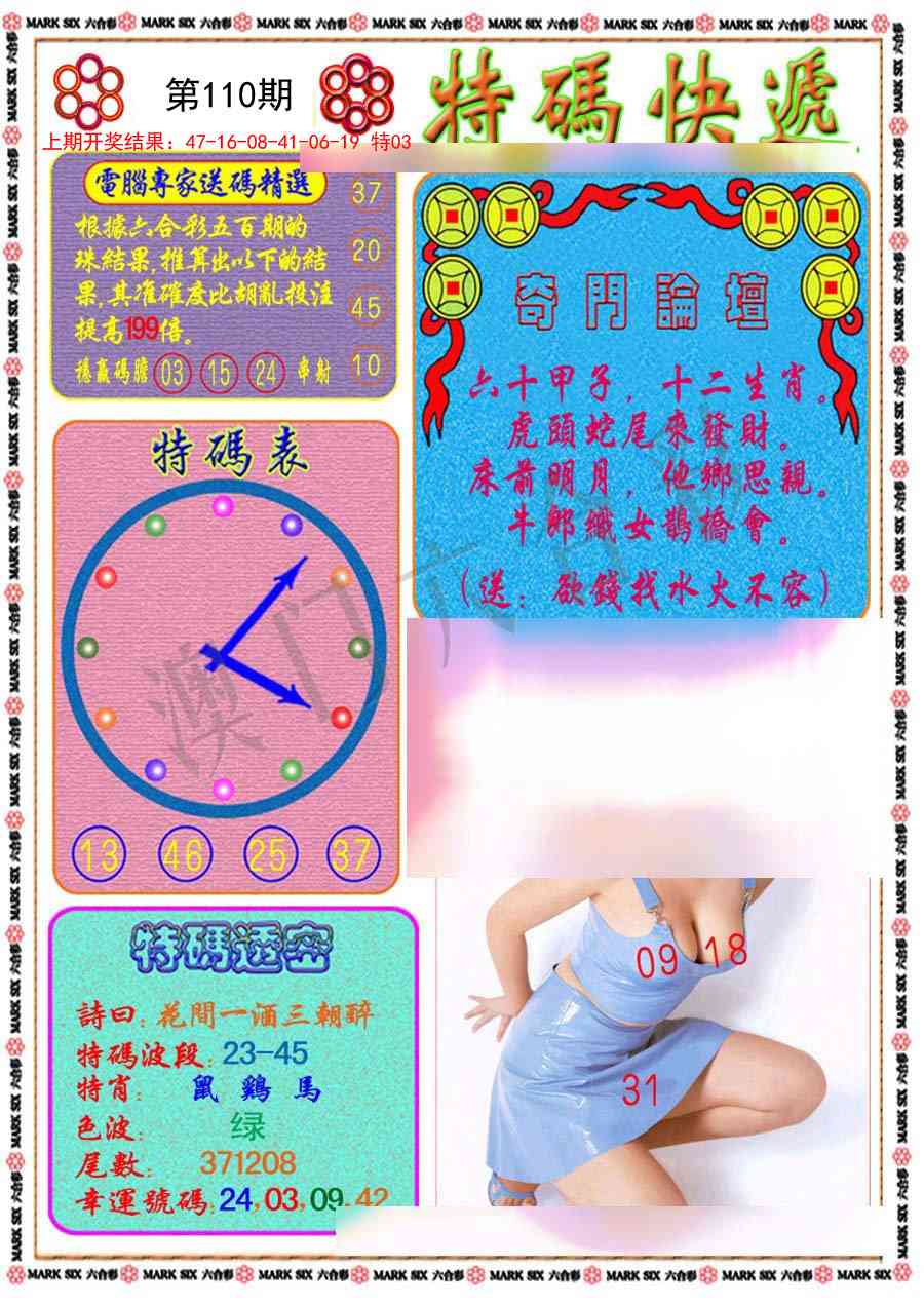 110期特码快递[图]