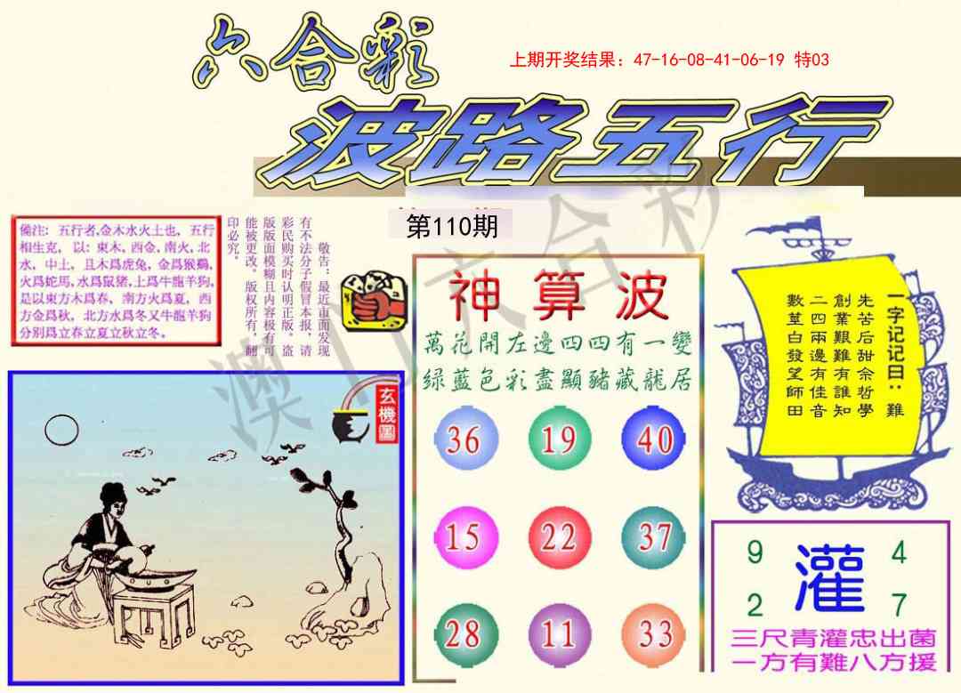 110期波路五行[图]