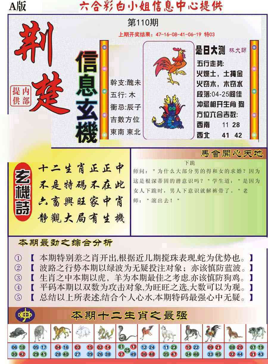 110期荆楚信息玄机A[图]