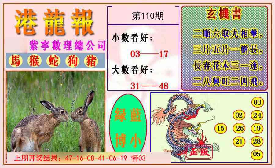 110期港龙报[图]