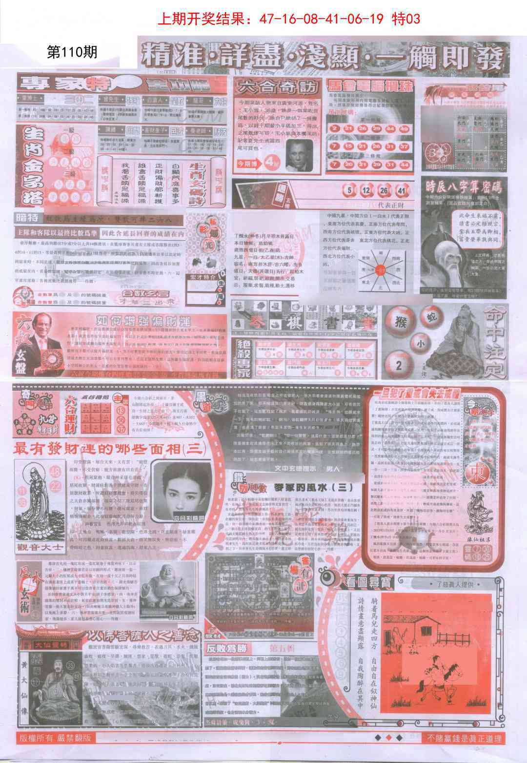 110期新六合精选D[图]