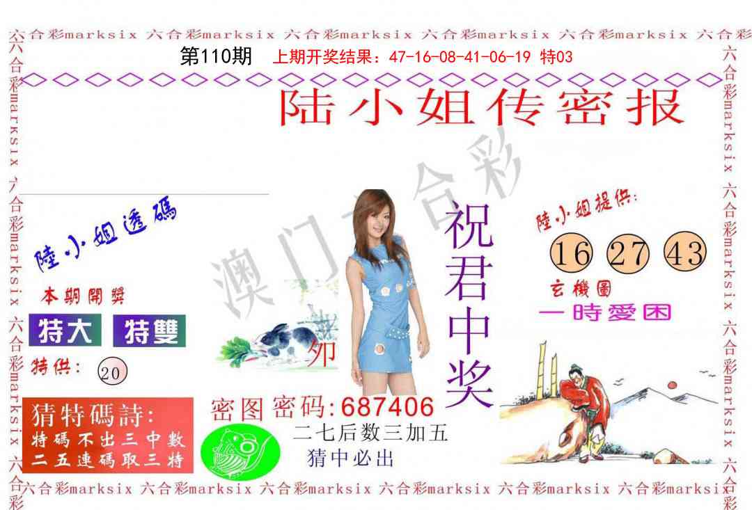 110期陆小姐传密A[图]