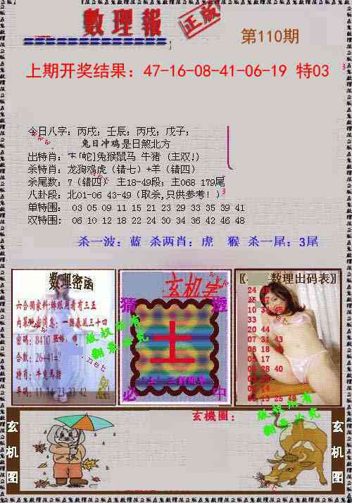 110期数理报[图]