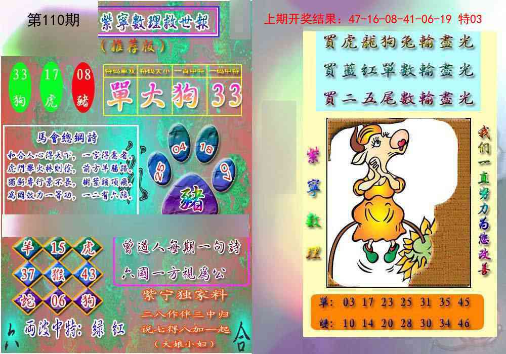 110期数理救世报[图]