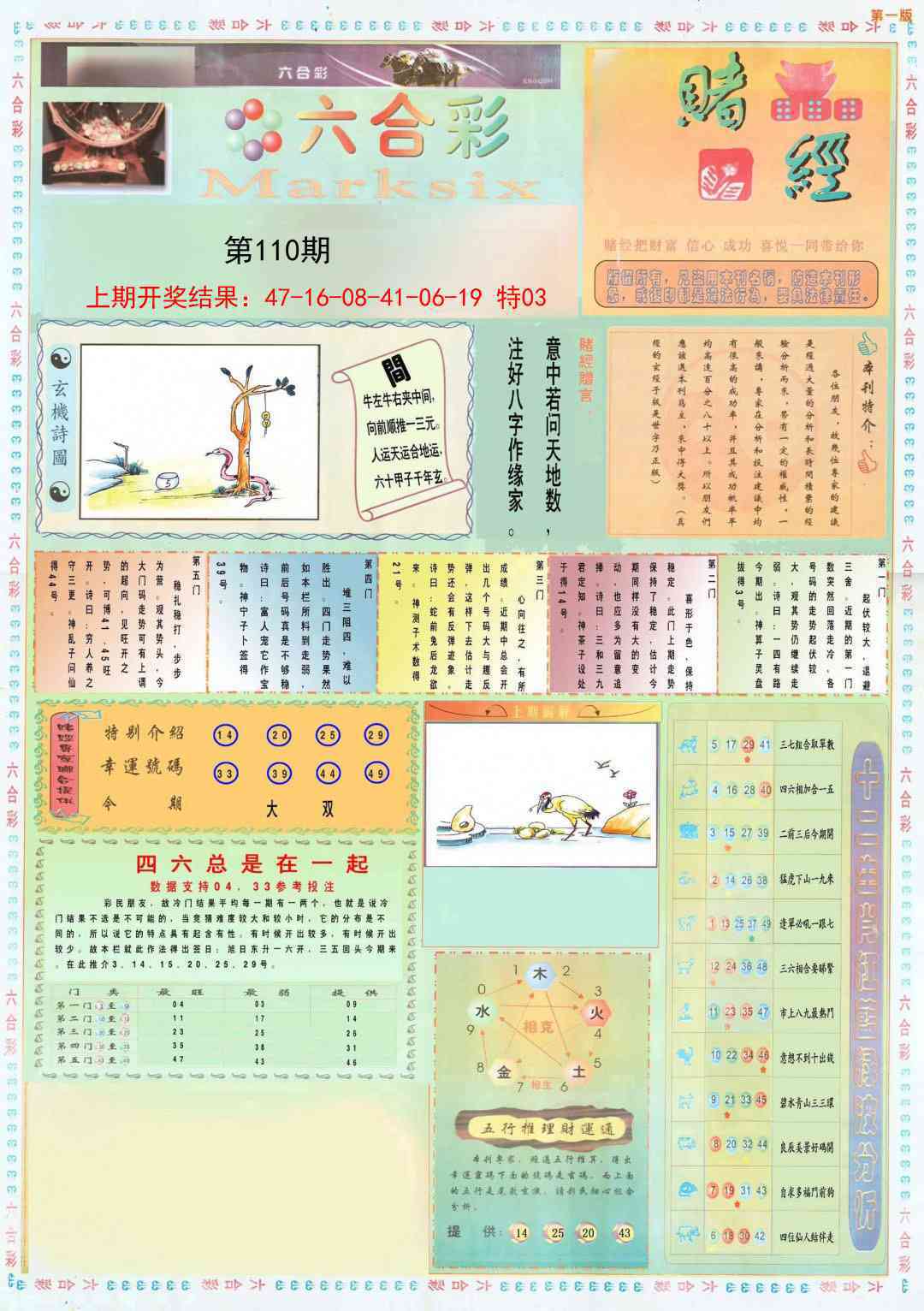 110期小赌经A[图]