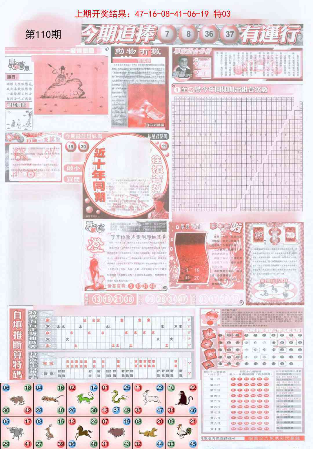 110期新六合精选B[图]