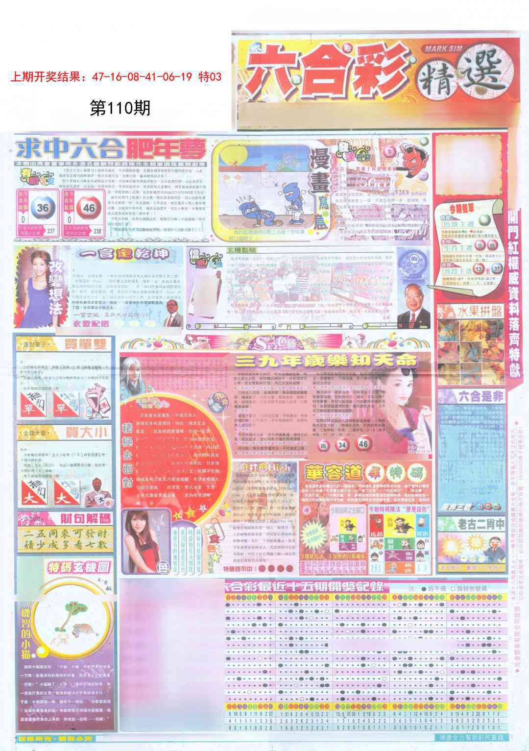 110期新六合精选A[图]