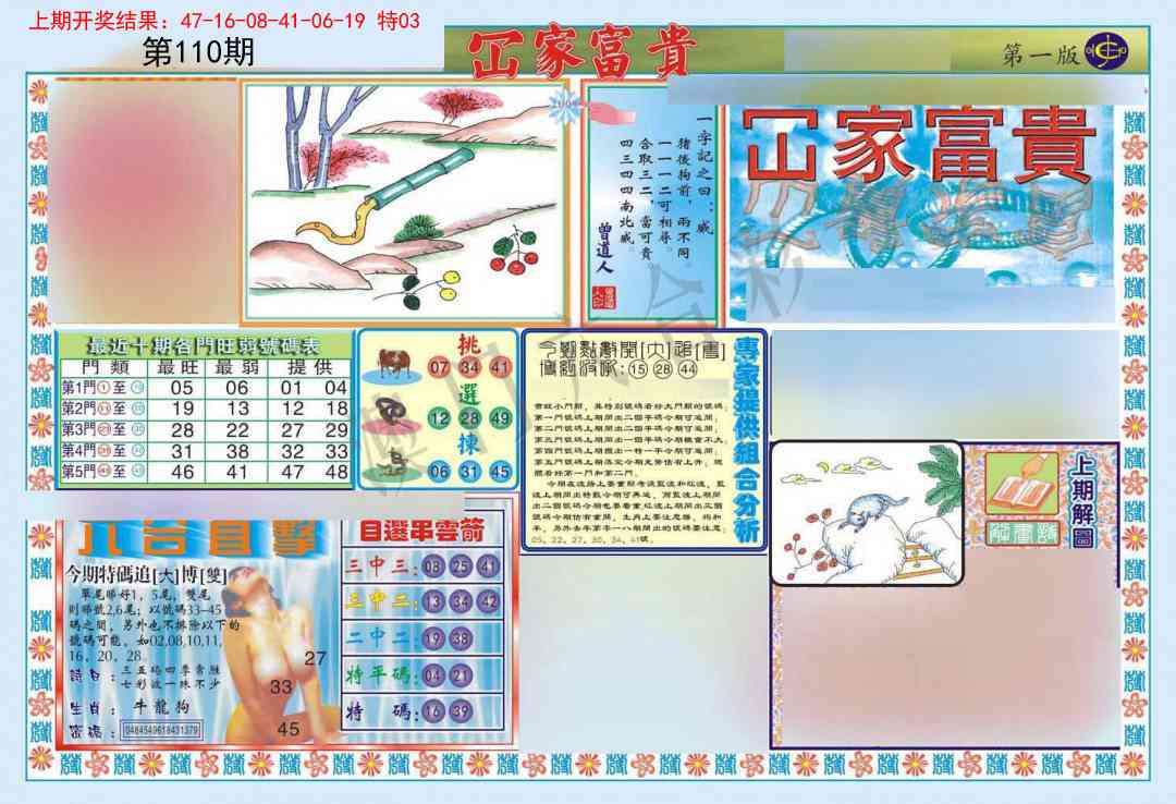 110期函家富贵-1[图]