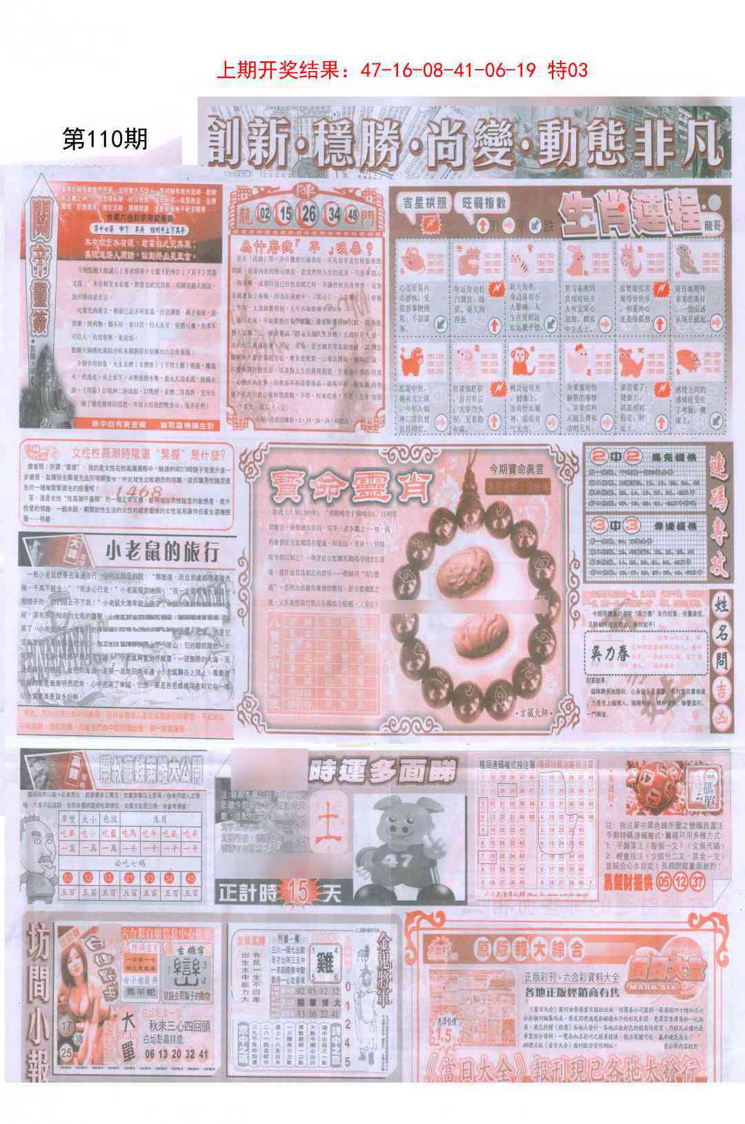 110期新六合精选C[图]