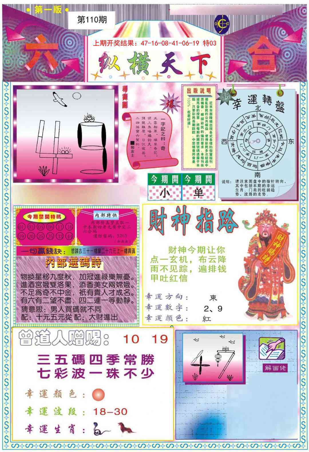 110期纵横天下A[图]