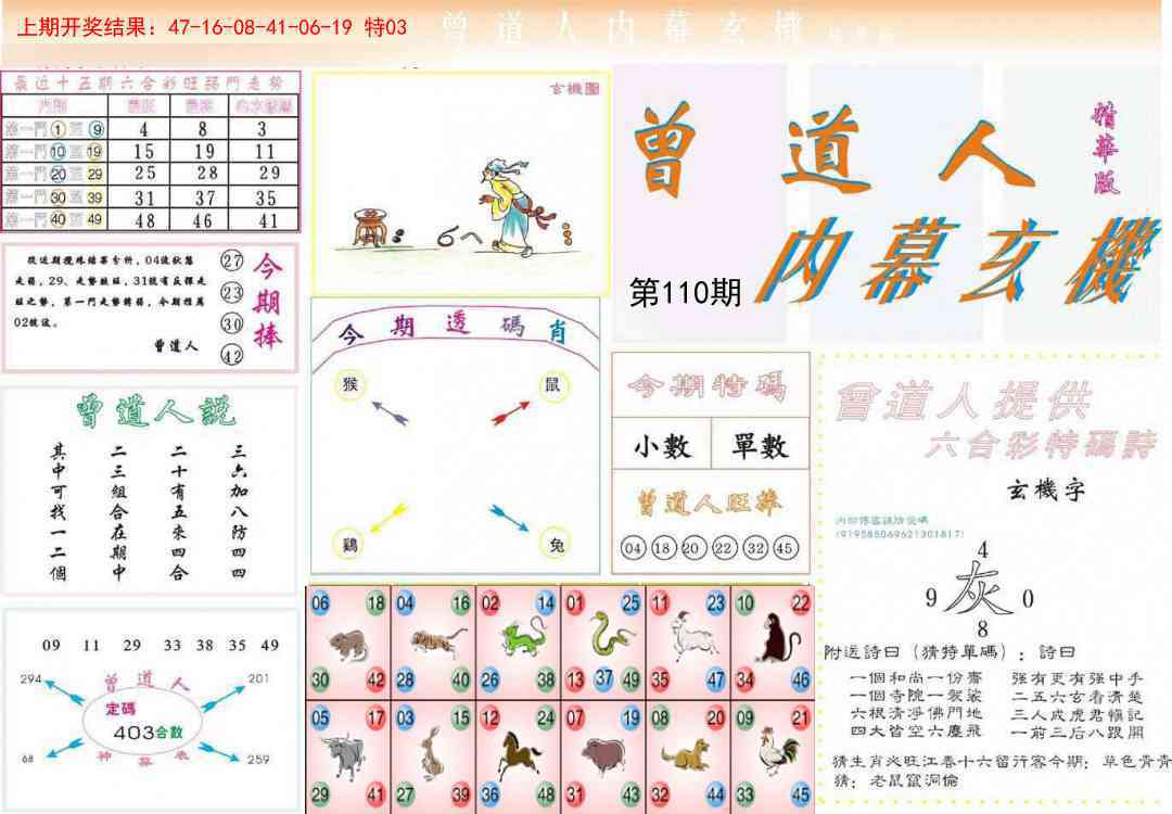 110期曾道人内幕精华版[图]