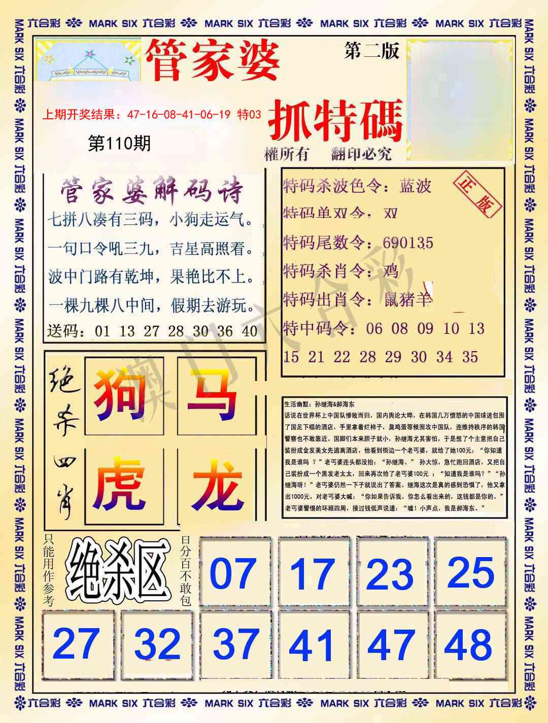 110期管家婆抓特码B[图]