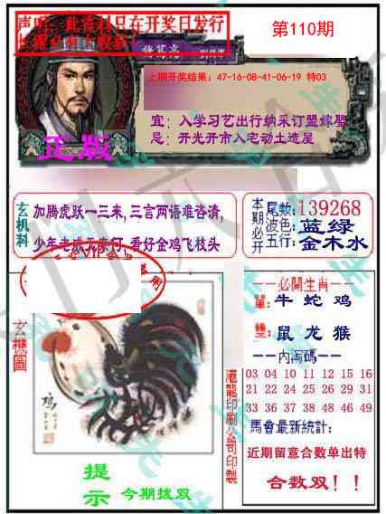 110期正版孔明报[图]