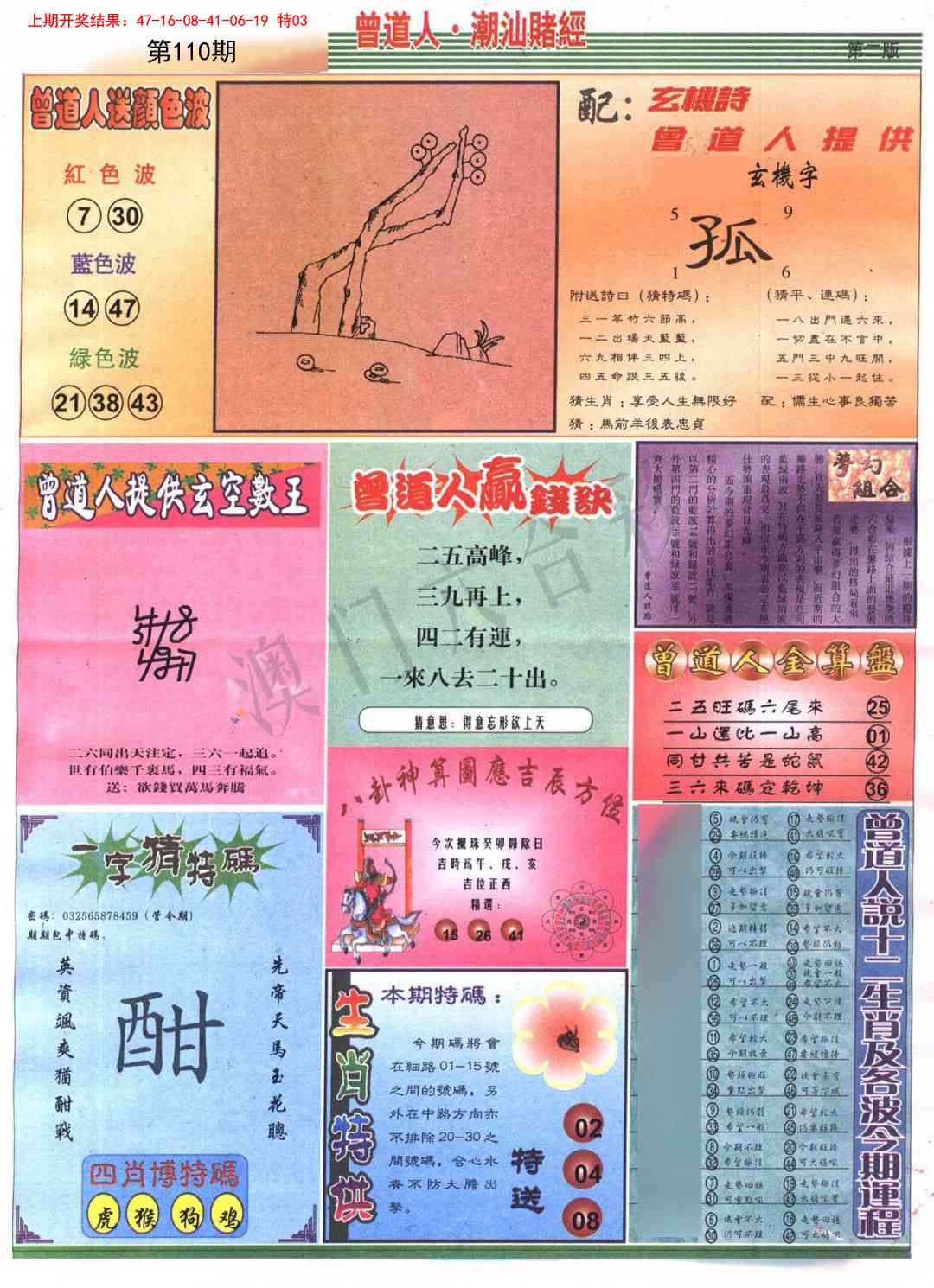 110期潮汕赌经B[图]