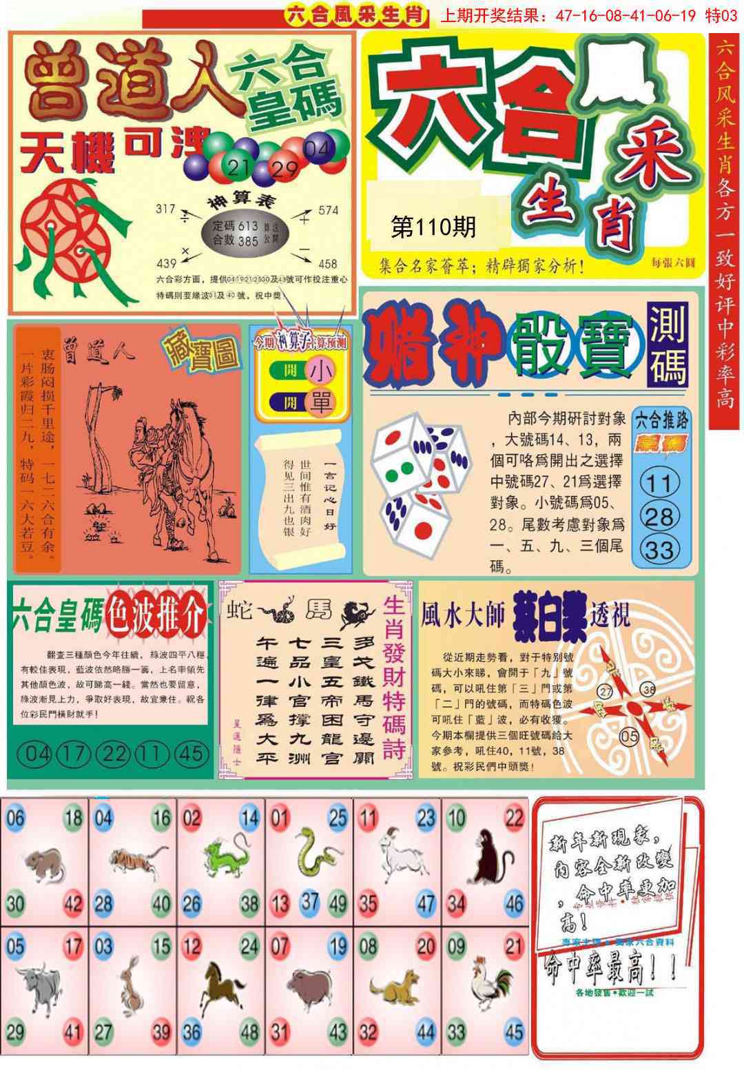 110期六合风采A[图]