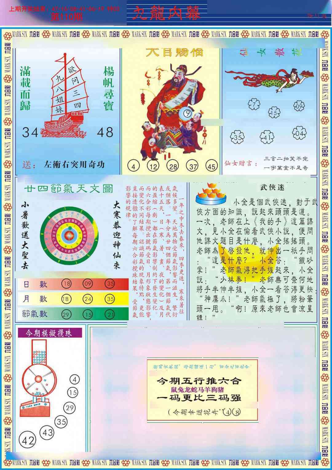 110期(新版)九龙内幕B[图]