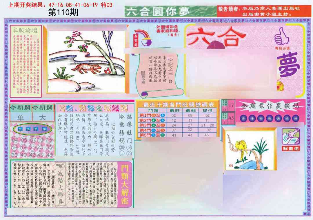 110期(新版)六合圆你梦A[图]
