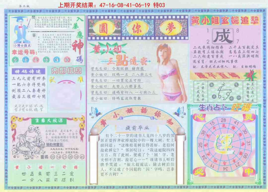 110期(新版)六合圆你梦B[图]