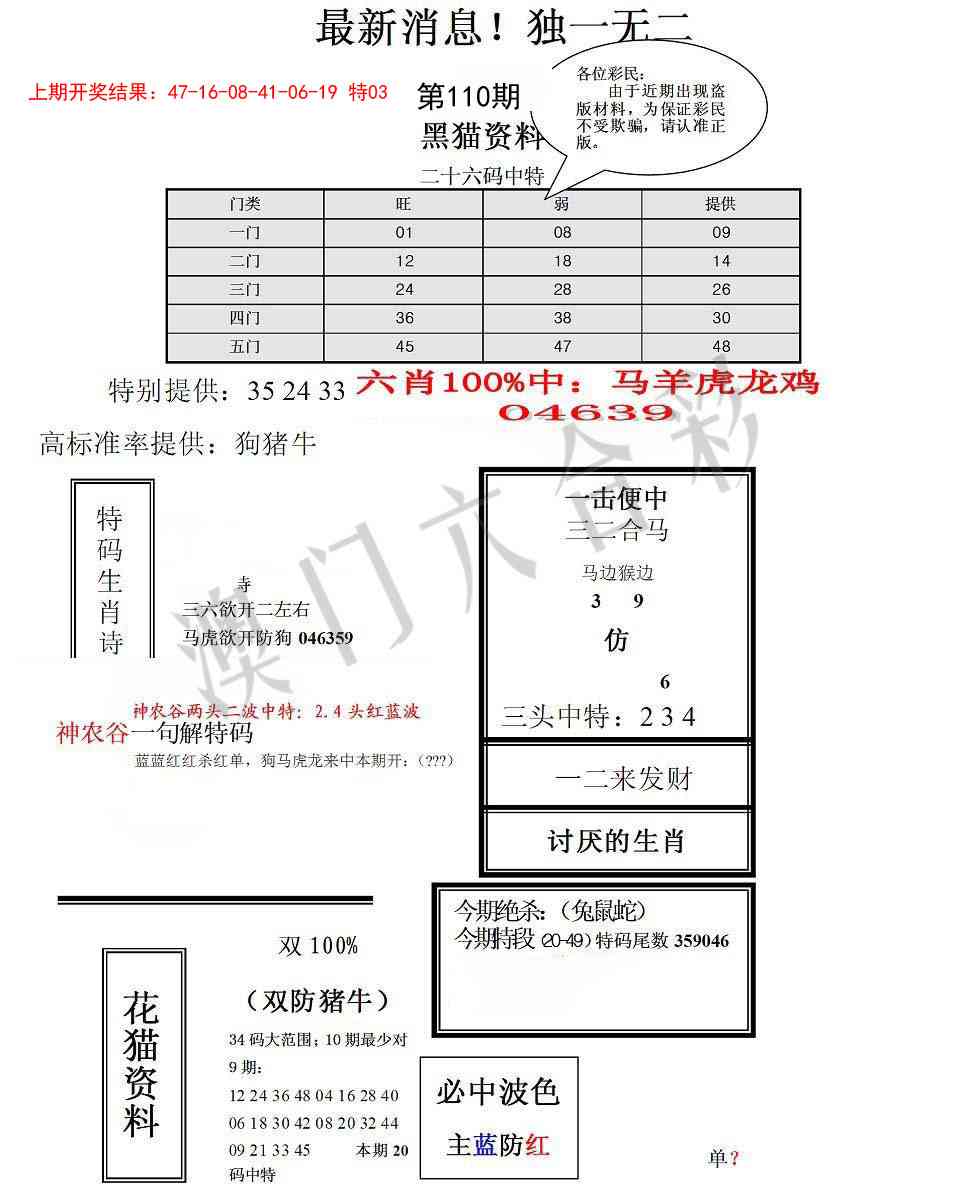 110期独一无二(正)[图]