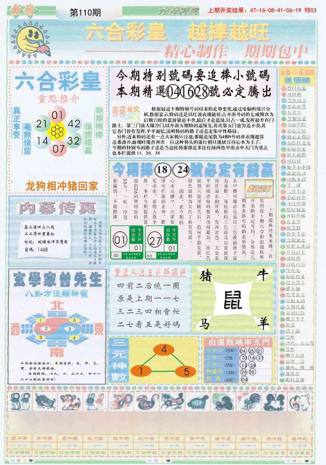 110期六合彩皇B[图]