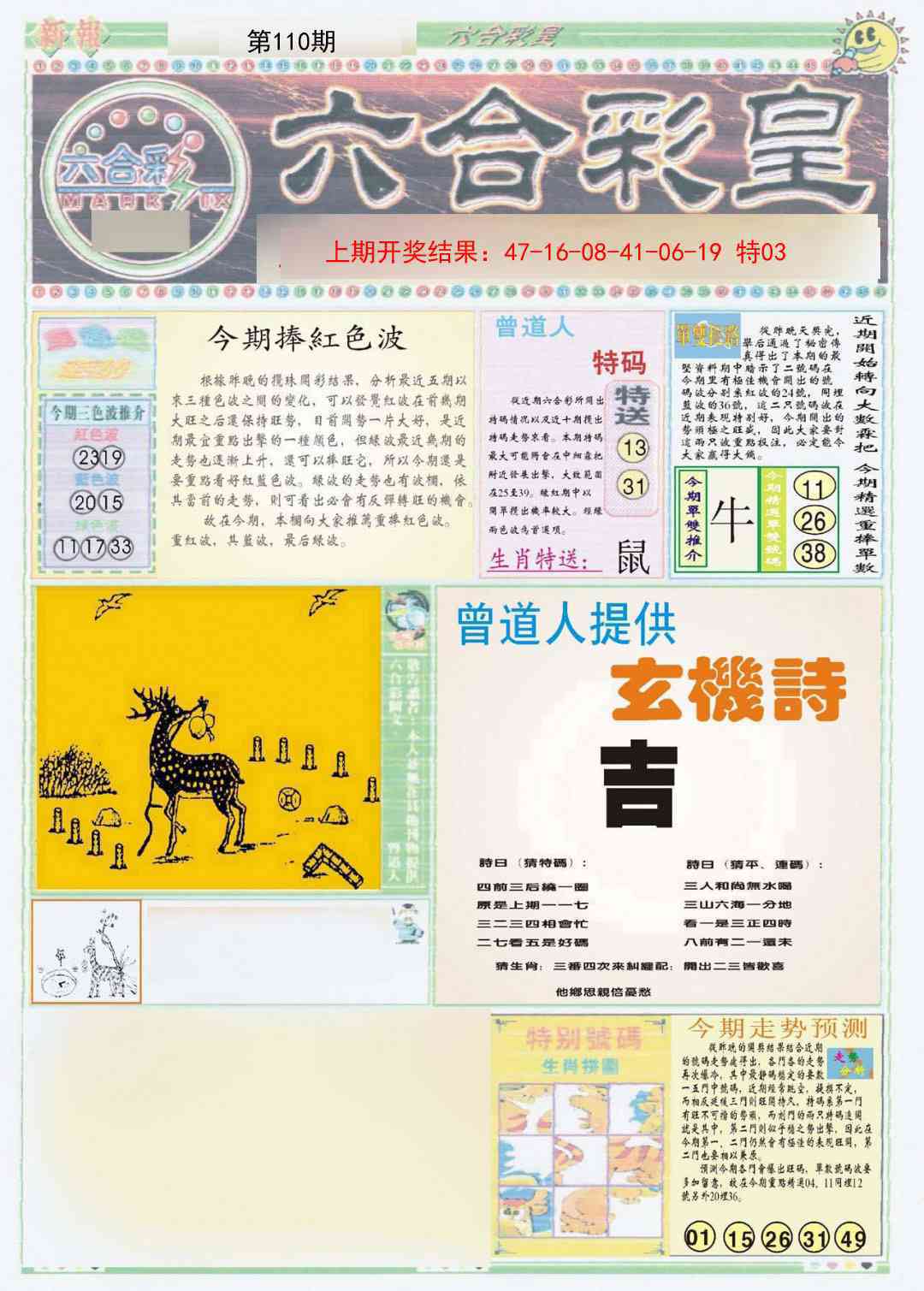 110期六合彩皇A[图]