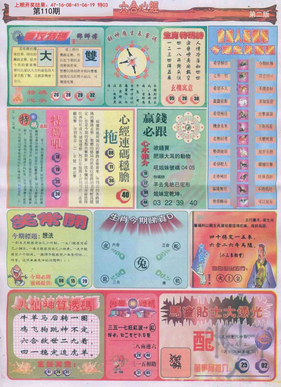 110期六合心经B[图]