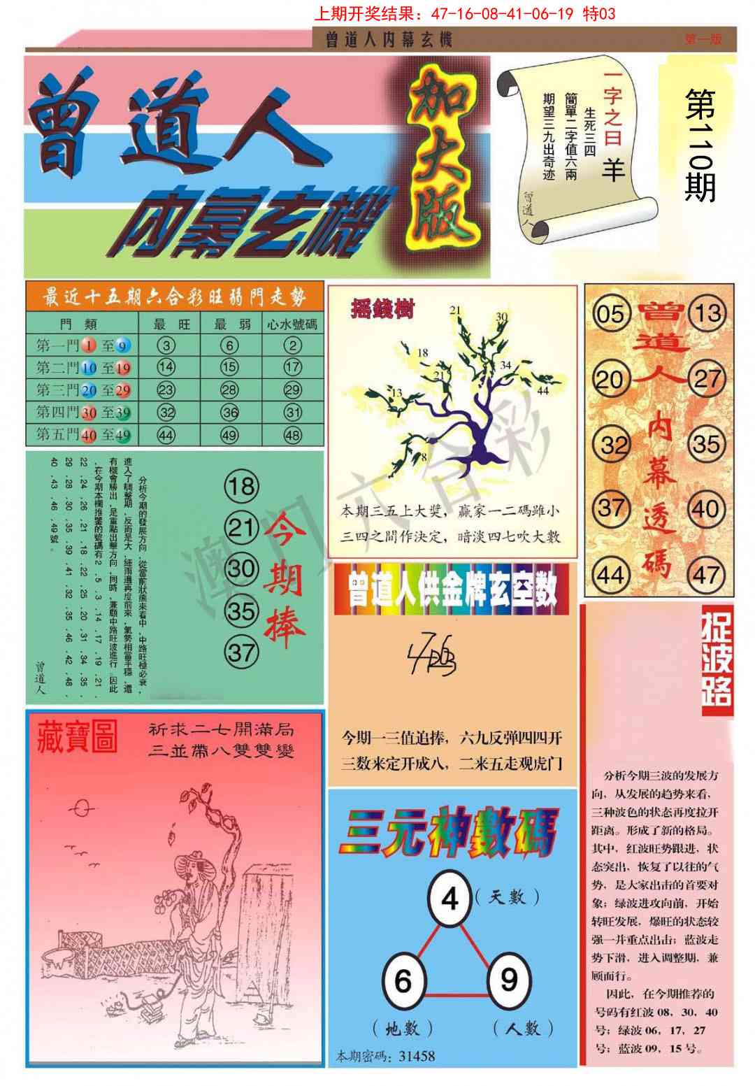 110期曾道人内幕A加大版[图]