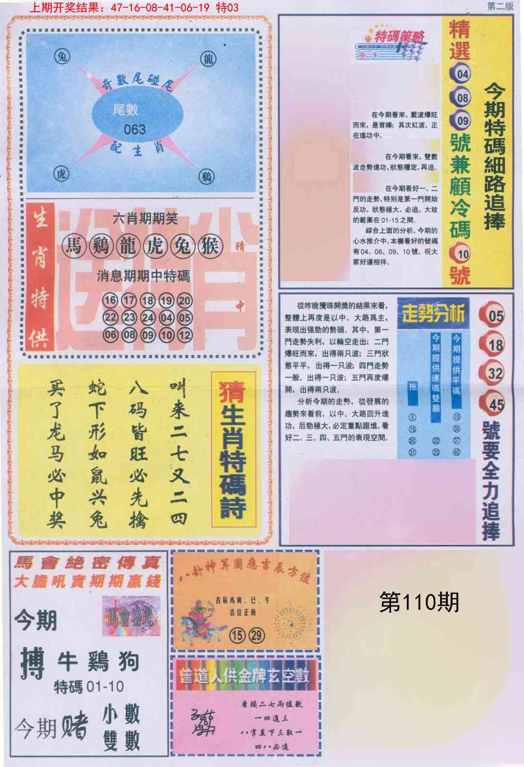 110期曾道人内幕消息B[图]