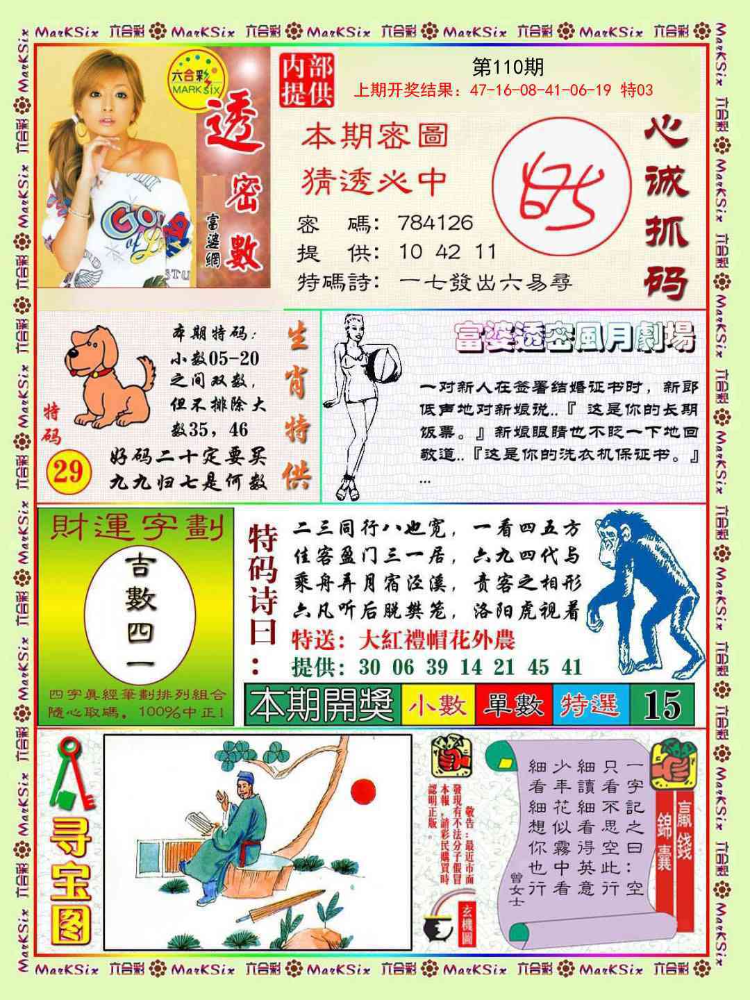 110期富婆透密数[图]