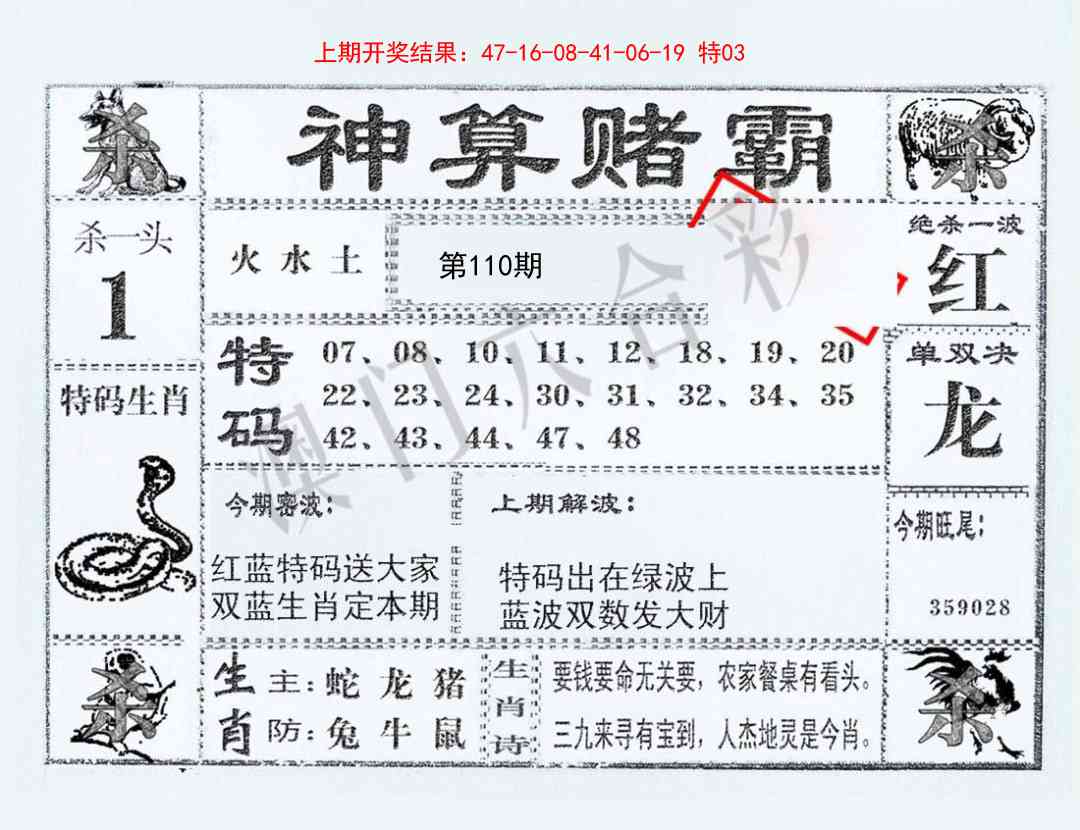 110期神算赌霸[图]