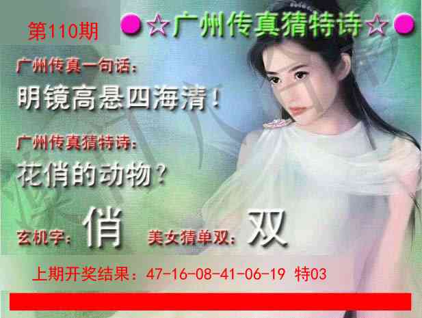 110期广州传真中特诗[图]