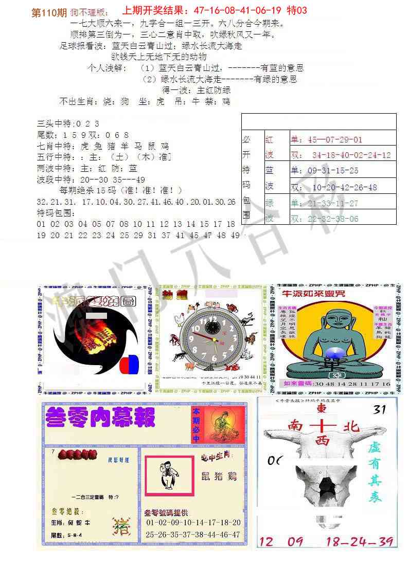 110期五鬼正宗会员综合资料B[图]