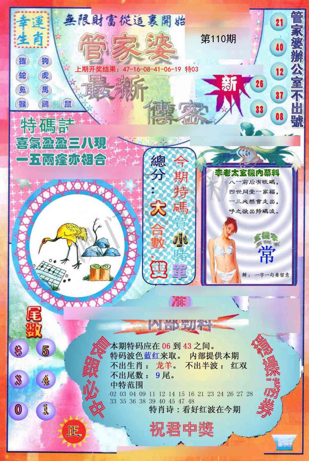 110期管家婆新传密[图]