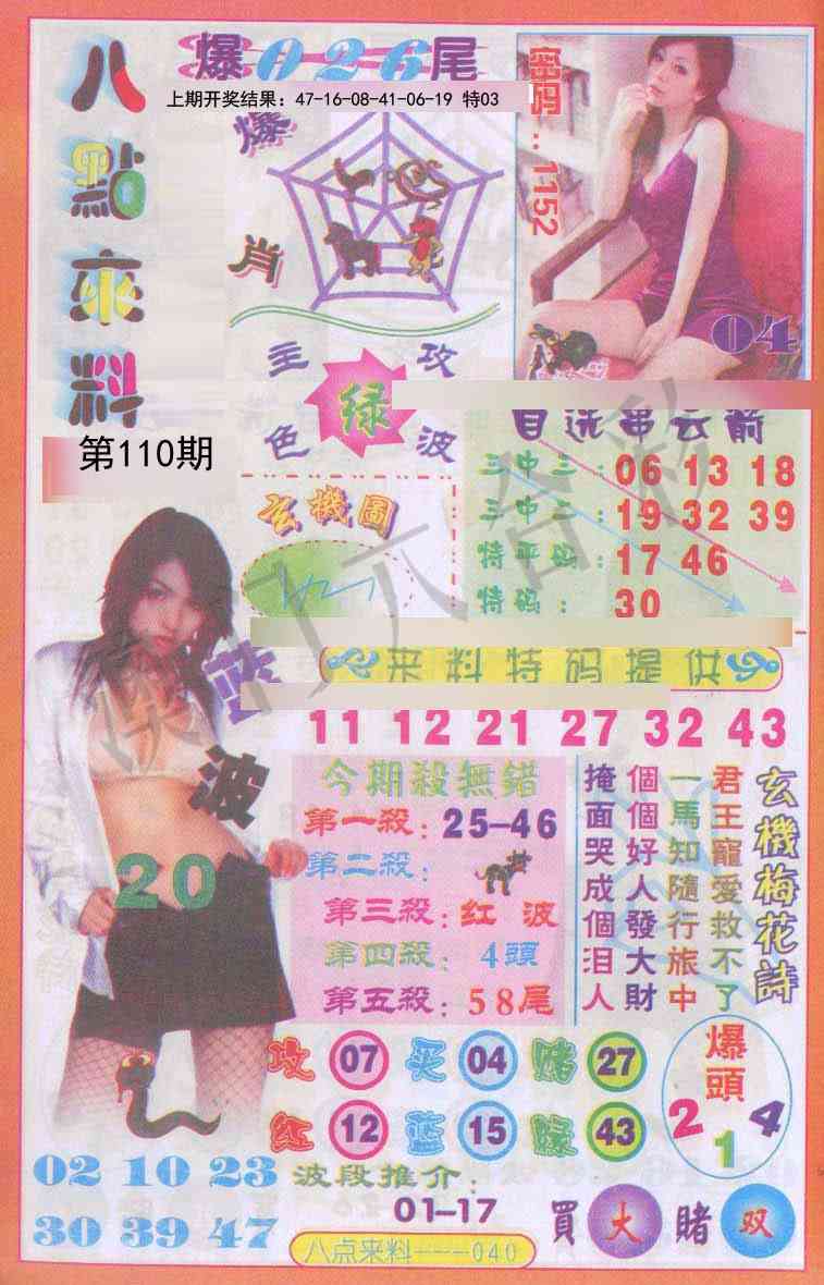 110期传真八点来料[图]