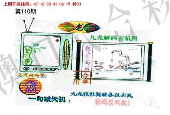 110期九龙报[图]
