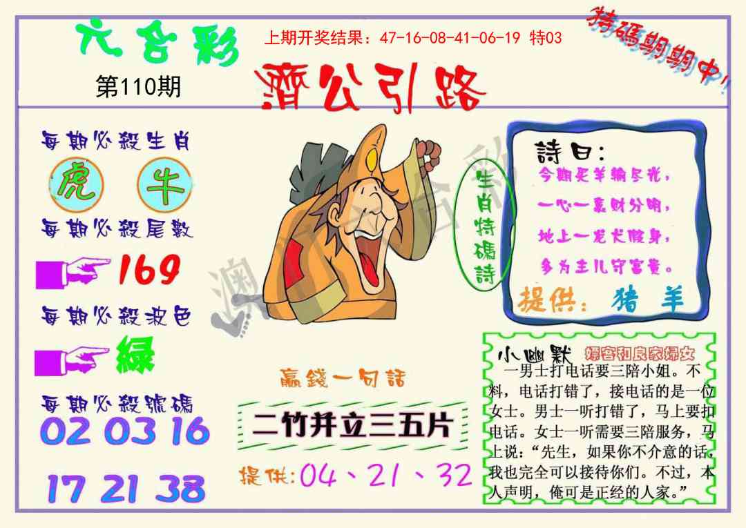 110期济公引路[图]