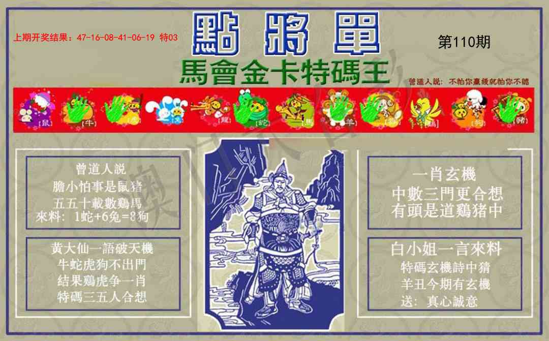 110期点将单[图]