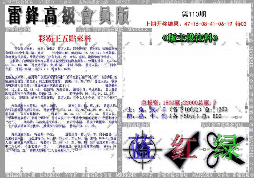 110期(假)雷锋高级会员版[图]