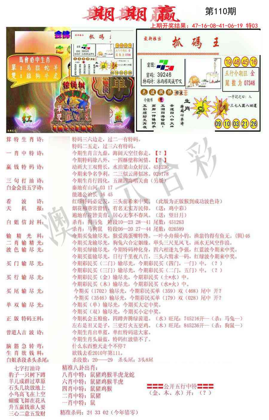 110期期期赢[图]