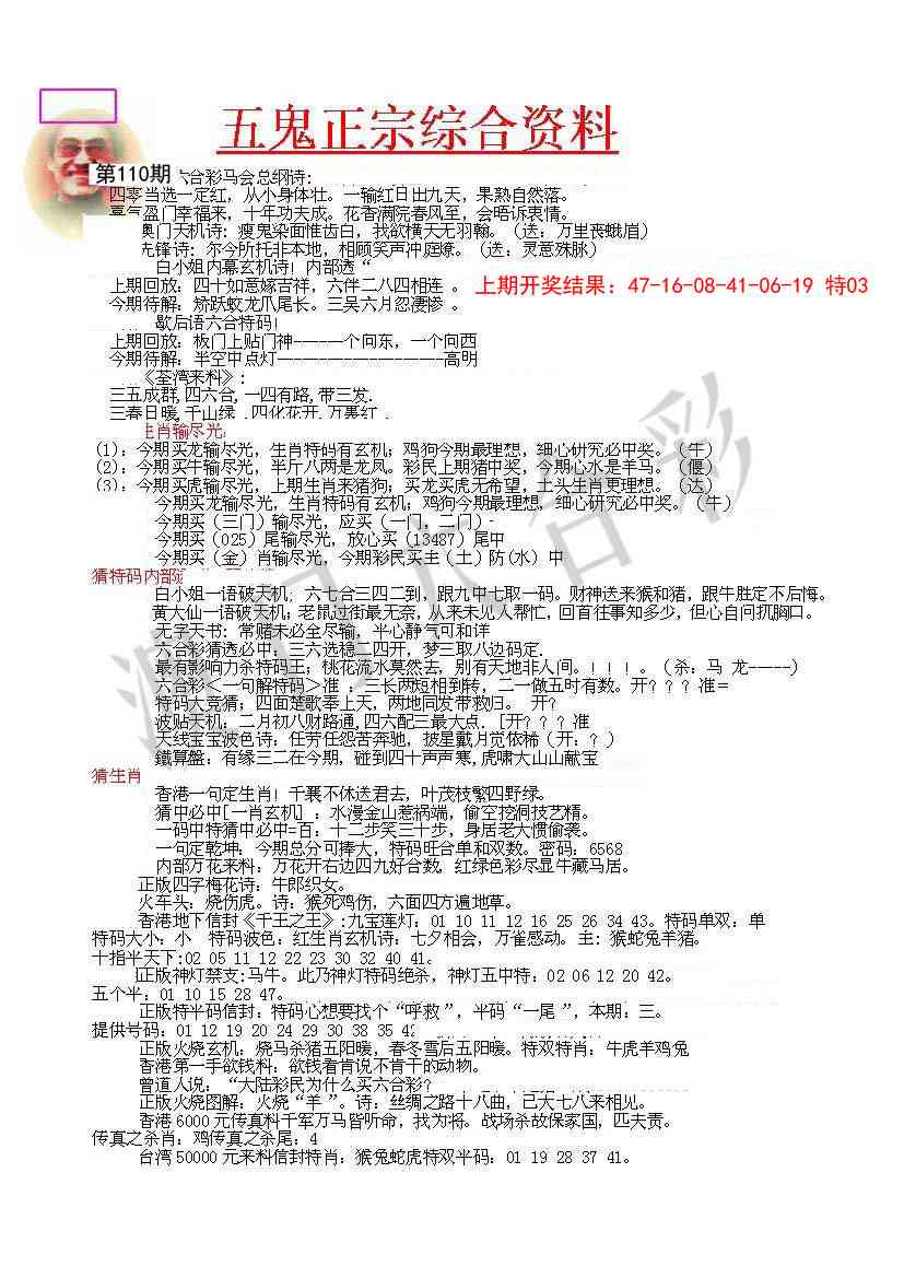 110期五鬼正宗会员综合资料A[图]