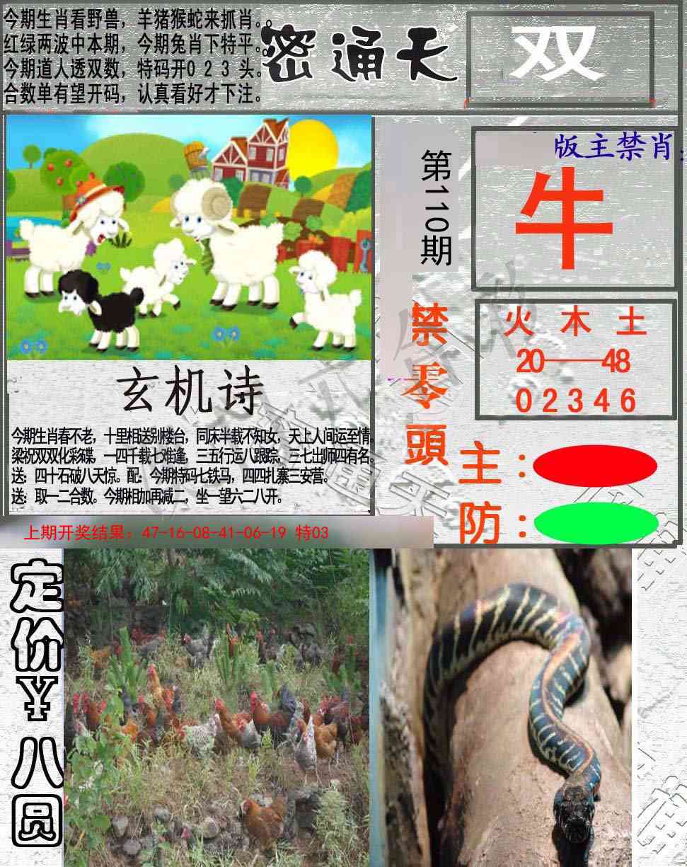 110期密通天[图]