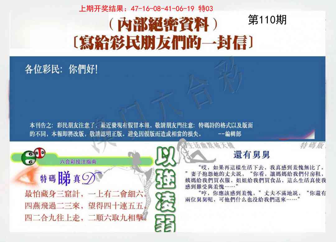 110期一封信[图]