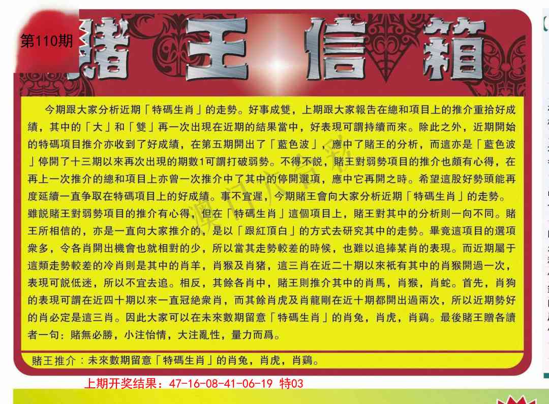 110期创富赌王信箱[图]