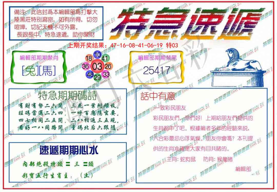 110期特急速递[图]