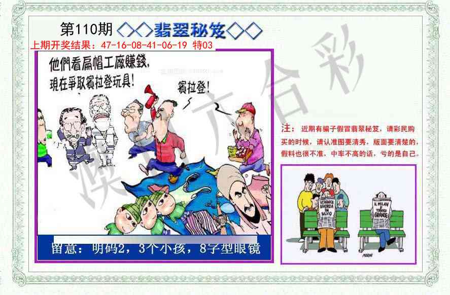 110期翡翠秘笈[图]