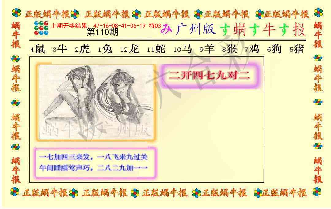 110期正版蜗牛报[图]